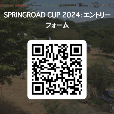 SPRINGROAD CUP 2024：エントリーフォーム 用 QR コード.png