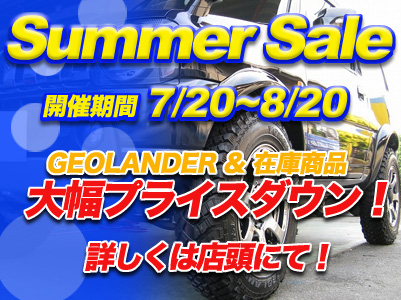 100720サマーセール